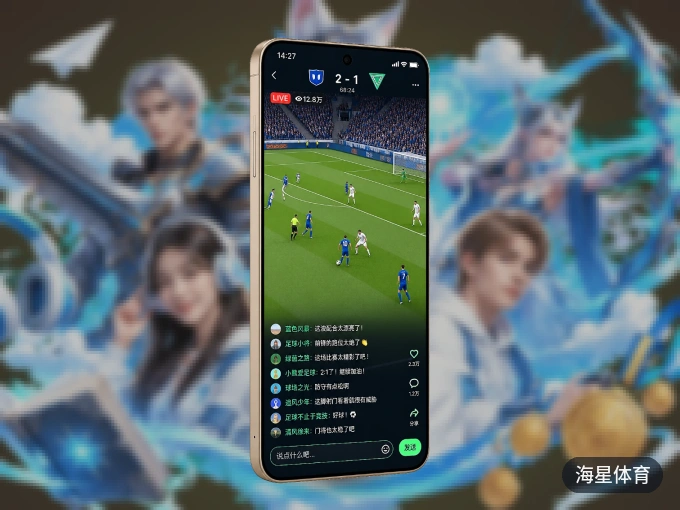 下载海星体育 APP，观赛更加省心